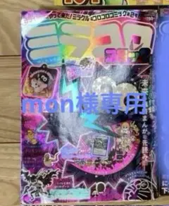 ミラコロコミック2020年2.0号