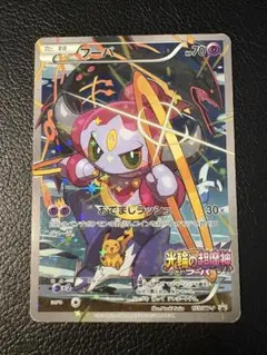 フーパ 155/XY-P プロモ 光輪の超魔神 映画 2015