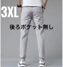 【SALE】3XL 後ろポケット無し パンツ
