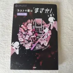 ラストで君は「まさか!」と言う 消えない噂