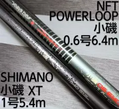 パワーループ・PL磯・2号540・NFT・石鯛竿・シマノ パワーループ・PL磯・2号540・NFT・石鯛竿・シマノ