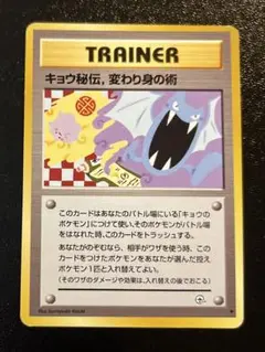 キョウ秘伝, 変わり身の術 ◆ ジム拡張第2弾 闇からの挑戦 キョウ秘伝 変わり身の術 修正前 修正後 ジム拡張第2弾 闇からの