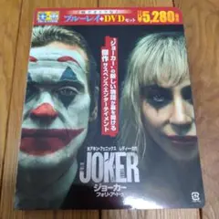 ジョーカー フォーアフター ブルーレイ+DVDセット