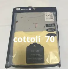 cottoli 袖なし　ロンパース　肌着　70 センチ　2枚組　綿100%