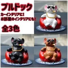 ブルドック 置物 カーインテリア アクセサリー カー用品 ダッシュボード