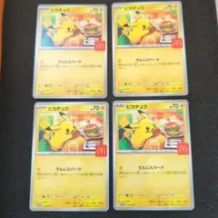 4枚 マクドナルド ポケモン カード ハッピーセット　プロモ ピカチュウ　確認要