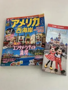 【お値下げ】るるぶアメリカ西海岸　ディズニーランドパークMAP