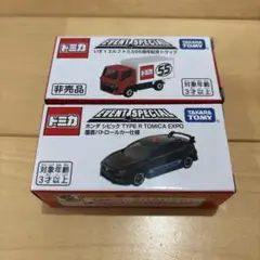 トミカ イベントスペシャル 非売品 2個セット