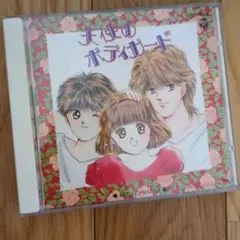 天使のボディガード CD