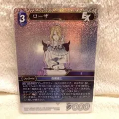 FFTCG ローザ　プレミアム