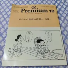 &プレミアム 雑誌 10