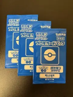 ポケカ 博士の研究 ウィロー博士 プロモ 3枚セット
