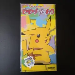 新品未使用　未開封品！　ピカピカまっさいチュウ　CD　初回ジグゾーパズル付！