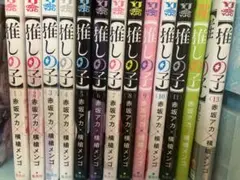 推しの子 1〜13巻