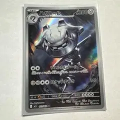 ハガネールAR ポケカ