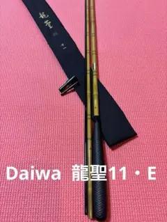 Daiwa 龍聖11・E へらぶな専門店 松岡釣具 MFC ONLINE SHOP へら竿 へら鮒釣具多数！