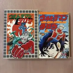 ⭐️レア⭐️ウルトラマンタロウ　石川賢とダイナミックプロ　2冊セット　コミック