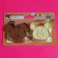 【新品未開封】くまのがっこう ジャッキー&デイビッド 抜き型セット