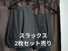 LES MUES スラックス グレー系 2点セット