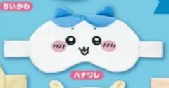 ちいかわ アイマスク　ハチワレ