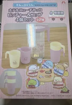 新品未開封品　すみっこぐらい　ホテルニューすみっコ　ピッチャー&コップ4個セット