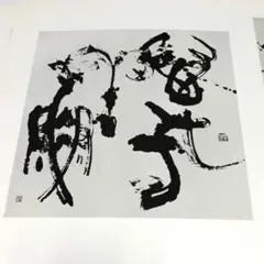 2025年最新】青山杉雨作品の人気アイテム - メルカリ