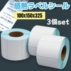 クリックポスト用 感熱ラベルシール 100mmx150mm ラベルプリンター