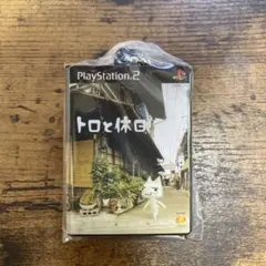 【ガチャ】トロと休日 PlayStation 2 未開封