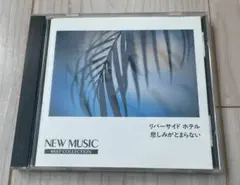 NEW MUSICBESTCOLLECTION16 井上陽水　他　CD