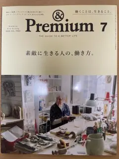 Premium 7 2025年7月号