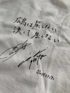 【貴重】ポルノグラフィティ　岡野昭仁さん　直筆サイン　ライブタオル Amazon.co.jp: 貴重ポルノグラフィティ 岡野昭仁さん 直筆サイン