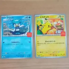 ポケモンカード　ピカチュウ　クワッス