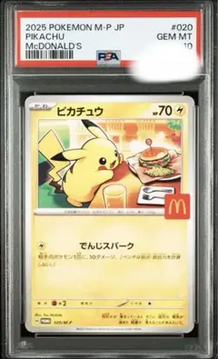 2025 ピカチュウ PSA 10 McDonald's マクドナルド　プロモ