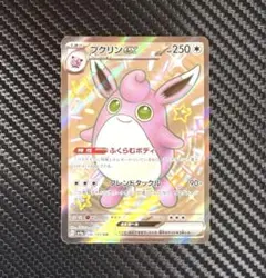 ポケモンカード　プクリンex SSR ふくらむボディ　sv4a