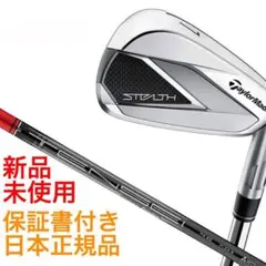 新品 未使用 ステルス アイアンセット TENSEI RED テーラーメイド