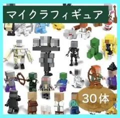 レゴ相互品 ミニフィグ 30体 多種類 収集 レゴ インテリア クリスマス