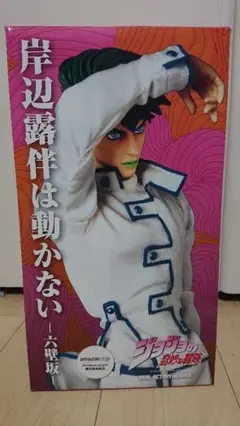 新品未開封 RAH 岸辺露伴 No.487 ジョジョの奇妙な冒険 ジョジョの奇妙な冒険 RAH岸辺露伴 未開封