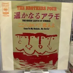 THE BROTHERS FOUR 遥かなるアラモ 45RPM