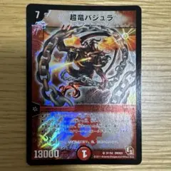 24時間以内発送　【美品】　超竜バジュラ