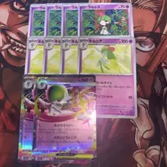 ポケモンカード　ラルトス進化ライン(M1S)