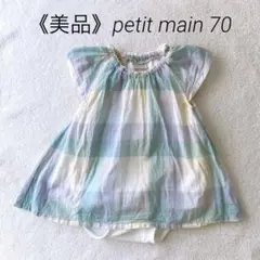 《美品》petit main 70cm くすみカラーロンパース 女の子
