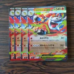 メガバクーダex RR × 4枚　ポケモンカードゲーム