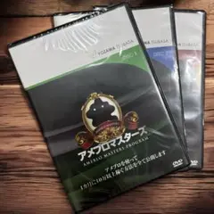 【全巻新品未開封】与沢翼 アメブロマスターズプログラム DVD 3枚組