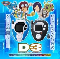 【新品未開封】D-3 -25th COLOR EVOLUTION- 2種セット