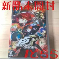 新品 NS ペルソナ5 ザ・ロイヤル P5R PERSONA5 ROYAL
