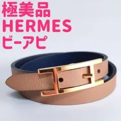 ☆極美品☆ HERMES エルメス ビーアピ ドゥブルトゥール T2 YG