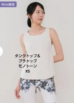 【SUKALA】フルオブフラワーセパレートタンク・モーヴ・S【新品／未着用】 SUKALA】フルオブフラワーセパレートタンク・モーヴ・S【新品