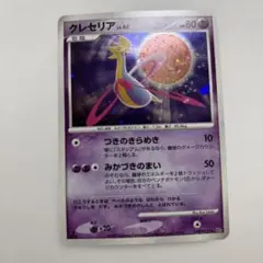 ポケカ　クレセリア ポケモンカード HP80 レベル48