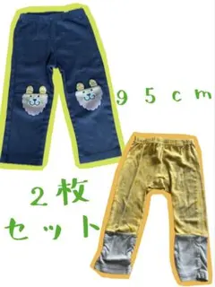 ズボン　薄手　2枚セット　95cm