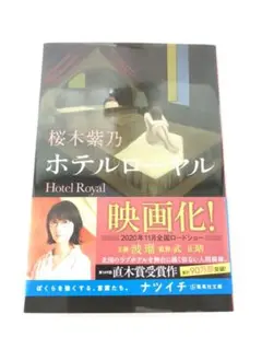 ホテルローヤル